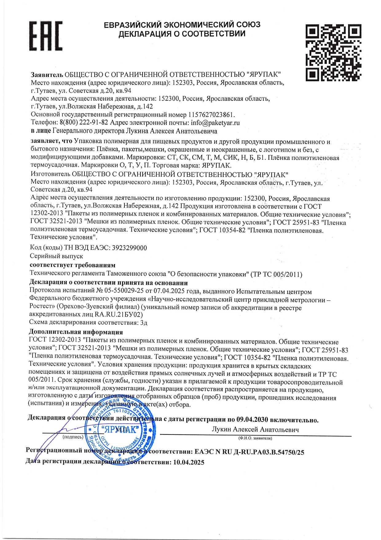 сертификат еас 2030